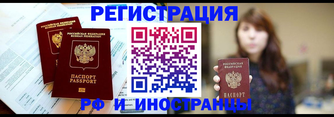 временная прописка в Сызрани